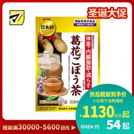 2号仓-日本药健 葛花牛蒡茶 改善内脏脂肪减轻体重 无咖啡因 三角形茶包易冲泡 0.9g×20包