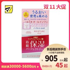 1号仓-高丝MOISTURE MILD 超浓润保湿啫喱面霜 100g KOSE 7效合1 深层保湿 长效补水 丰盈紧肤