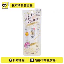 1号仓-莎娜 6合1控油遮瑕均匀肤色 豆乳美肌UV保湿防晒乳液 50g SPF43 PA+++ SANA 妆前乳 低刺激  