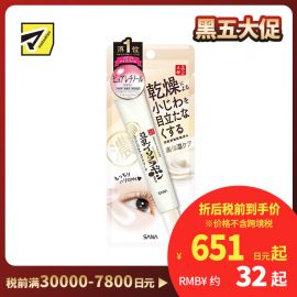 1号仓-莎娜 高保湿补水去干纹 豆乳美肌弹力紧致润泽眼霜 20g SANA A醇提拉紧致眼周