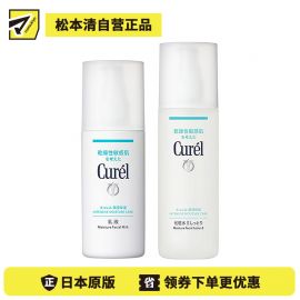 1号仓-Curel珂润 润浸保湿 水乳套装化妆水Ⅱ(标准型) 150ml+乳液 120ml【寒冷地区慎拍，易冻结】