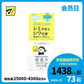 1号仓-BCL KANSOSAN 干燥肌专用 预防痘痘 美白保湿精华霜 50g 美容液 乳液 无酒精 无硅油