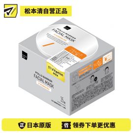 1号仓-松本清matsukiyo  11种维生素配方 改善干燥暗沉 多效保湿面膜 35片 温和不刺激 滋养肌肤 护理眼周肌肤 大容量