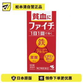 2号仓-小林制药 补铁贫血药 补血维生素b12叶酸贫血叶酸片 60粒【第2类医药品】