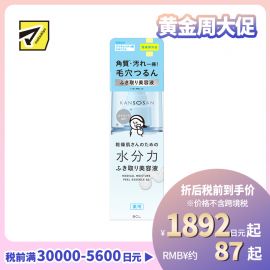 1号仓-BCL干燥宝 清理角质污垢 改善毛孔粗大 擦拭精华液 120ml KANSOSAN 屏障修护 无添加 双重控油