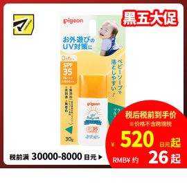 1号仓-贝亲 持久防水防汗清爽不粘腻 宝宝UV防晒霜 SPF35 PA+++ 30g Pigeon 婴儿防晒霜