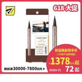 1号仓-MSH 防水防汗不易脱妆 新升级版眼线液笔 极细 深棕色 0.55ml Love Liner 无惧晕染流畅勾画