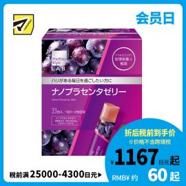 2号仓-松本清 matsukiyo LAB 弹润呵护 便携美味 胶原蛋白 胎盘精华 果冻 33包 葡萄味 玻尿酸 三重美容成分 纳米胶囊技术 独立包装