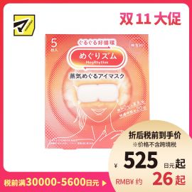 1号仓-花王 舒适热敷 服贴设计 缓解眼疲劳 美舒律蒸汽眼罩 无香 5片 Kao 恒温蒸汽 极柔软材质 助眠热敷 放松眼部 缓解压力