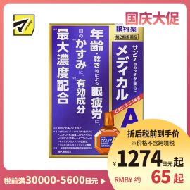 2号仓-参天制药 Sante参天蓝色高龄款眼药水缓解眼疲劳眼花视疲劳消炎干涩视力模糊 12ml【第2类医药品】【寒冷地区勿拍，易冻结】