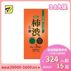 1号仓-松本清Master 预防体味痘痘 减少异味 柿渋抑菌 清洁皂 80g×3个 天然抗菌 杀菌消毒 清爽洁净