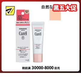 1号仓-Curel珂润 清透盈润BB霜 SPF30 PA++ 自然色 35g