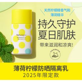 1号仓-NATURAGLACE 妆前打底防晒二合一  清爽薄荷柠檬 防晒隔离乳 SPF50+PA+++ 30ml 夏季限定 清透保湿 持久服帖 清爽水润 自然妆感 贴肤不黏腻 洗面奶可卸