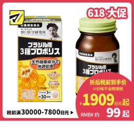 2号仓-野口医学研究所 3种巴西原产蜂胶胶囊 活气血调理身体 90粒