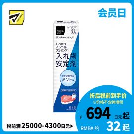 1号仓-松本清matsukiyo 假牙稳固剂 薄荷味 83g