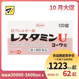 2号仓-KOWA兴和 荨麻疹湿疹抗过敏药 120粒 抑制瘙痒症状 舒缓过敏反应【第2类医药品】
