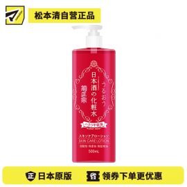 1号仓-菊正宗 日本酒紧致高保湿化妆水 萃取清酒酵母精华 温和弱酸性 无矿物油500ml【寒冷地区慎拍，易冻结】