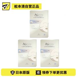 1号仓-Cocochi AG补水保湿抗氧提亮抗糖 新阿古屋珍珠面膜 30mlx5片 3个装 亮肤美白增强透明感 可可琪可思曼