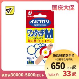 2号仓-松本清 横山制药 软化角质去鸡眼贴M 12贴【第2类医药品】