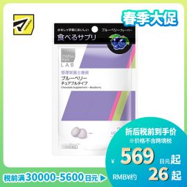 2号仓-松本清 matsukiyo LAB 蓝莓营养补助片 120粒