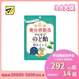 2号仓-养命酒制造 护嗓润喉 草本植物润喉糖 清凉薄荷味 76g 大叶钓樟 缓解喉咙不适 黑文字润喉糖