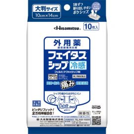 2号仓-久光制药 斐特斯 关节筋骨止痛贴膏 冷感 便携装 10×14cm 10贴【第2类医药品】