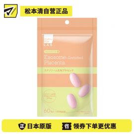 2号仓-松本清matsukiyo LAB 维持年轻感 温和成分配比 外泌体胎盘素 营养补充胶囊 60粒 日常营养补充 状态调理 轻松摄取