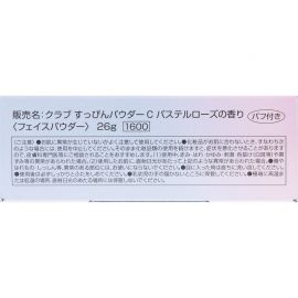 1号仓-Club cosmetics 养肤保湿控油持妆 素颜晚安粉蜜粉 玫瑰花香 26g 提亮肤色打造素颜美肌 无需卸妆 定妆粉 