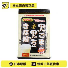 2号仓-山本汉方 黑芝麻丹波黑豆粉黄豆粉 无糖低卡营养代餐粉 200g×2袋