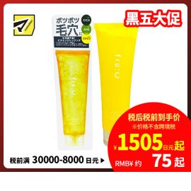 1号仓-fru:C 彻底清洁毛孔 卸妆洗面二合一洁面啫喱 150g 多功能 加入维生素C 角质护理 积雪草