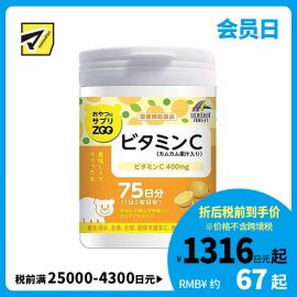 2号仓-UNIMAT RIKEN ZOO 维生素C咀嚼片加入卡姆果果汁 补充维他命C400mg 柠檬味 150片