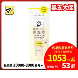 1号仓-BCL Kansosan 水润养肤 高保湿防晒隔离霜 润色款 SPF40 PA+++ 30g 适合干皮 均匀肤色自然遮瑕 妆前乳 干燥宝