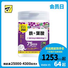 2号仓-UNIMAT RIKEN ZOO 铁+叶酸咀嚼片孕妇备孕哺乳产后补铁儿童补铁剂 葡萄味 150片 维生素B6 B12 补充日常营养 铁质叶酸摄取