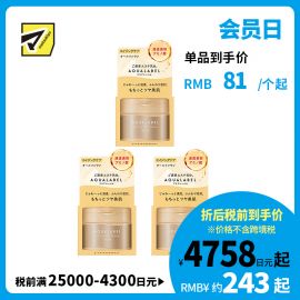 1号仓-资生堂 水之印 五合一弹力紧致抗皱啫喱面霜 90g 3个装 SHISEIDO AQUALABEL 2023年新版