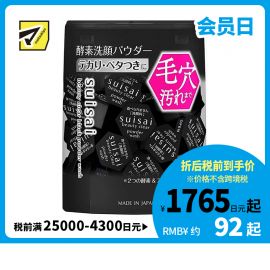 1号仓-嘉娜宝水之璨 黑炭泥深层清洁去黑头 酵素洗颜粉 32粒 Kanebo suisai 温和不紧绷分解角栓焕亮肌肤