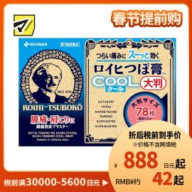 2号仓-NICHIBAN米琪邦老人头冷感穴位膏药贴肩痛关节腰椎疼痛 大号(直径3.9cm) 78片【第3类医药品】