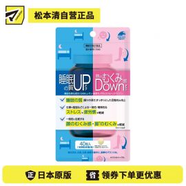 2号仓-UNIMATRIKEN 添加GABA 面部消肿 改善睡眠 减轻压力 营养膳食补充片 40粒 提升睡眠质量 舒压抗疲劳