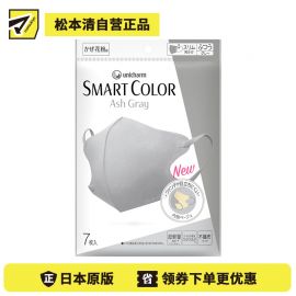 1号仓-UNICHARM尤妮佳 超快适轻薄立体型小颜清凉口罩 7枚装 灰色