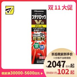 2号仓-久光制药 止痒杀菌 缓解瘙痒除臭 脚气软膏 18g Butenalock 溃破脱皮 抑菌止痒股癣【指定第2类医药品】