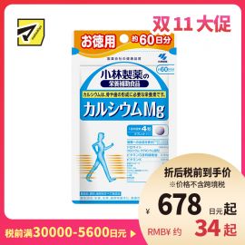 2号仓-小林制药 补钙强健骨骼关节 保健骨骼增长钙镁片 240粒