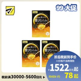 1号仓-utena佑天兰 蜂皇浆 抗衰紧致 黄金果冻面膜 3片  3个装