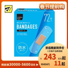 2号仓-松本清 matsukiyo 防水创可贴 超值装 72片