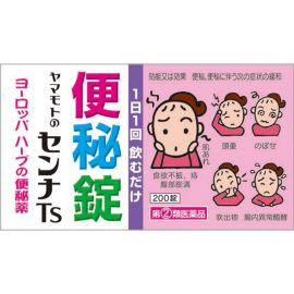 2号仓-山本汉方 促进肠道蠕动 便秘缓解 植物药片 200片 草本成分 番泻叶【指定第2类医药品】