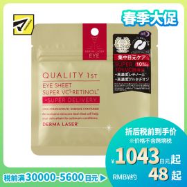 1号仓-QUALITY FIRST肤丽泽 保湿美容液夜用眼膜 10片装(5对) DERMA LASER 维生素C 眼袋保养