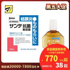 2号仓-参天制药　抗菌消炎 结膜炎专用 眼药水 12ml 【第2类医药品】缓解眼红炎症 抗细菌感染 眼睑化脓 麦粒肿 针眼 【寒冷地区勿拍，易冻结】