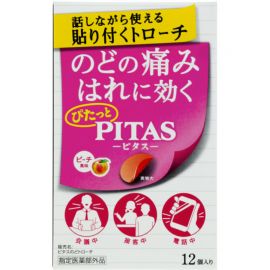 2号仓-大鹏药品PITAS 缓解喉咙不适 方便携带 上颚贴合设计 喉咙舒缓含片 12片 桃子风味