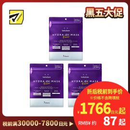 1号仓-Lululun 抗衰改善干燥暗沉细腻肌肤 外泌体精华液保湿面膜 7片 3个装 Exosome 增加肌肤弹力透明感