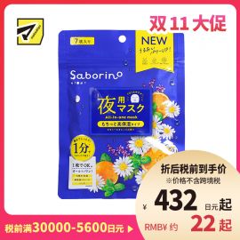 1号仓-BCL Saborino 保湿紧肤 洋甘菊甜橙晚安面膜 7片 5效合1 懒人免洗面膜