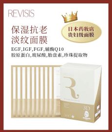 1号仓-原泽制药 REVISIS 保湿 3GF精华金色3D面膜 10片