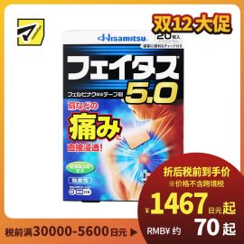 2号仓-久光制药 斐特斯5.0 消炎止痛药膏 肩周炎腱鞘炎 7×10cm 20贴【第2类医药品】